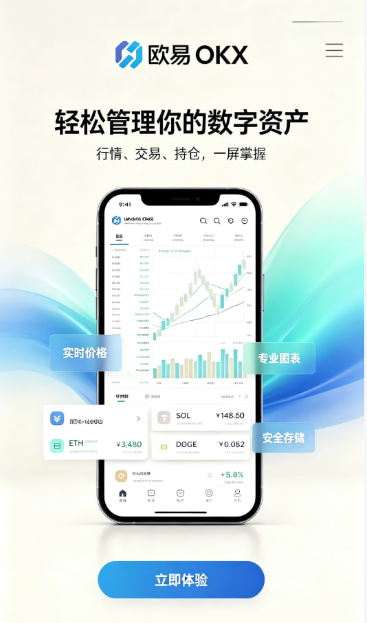 欧交易所app官网下载安全介绍图二